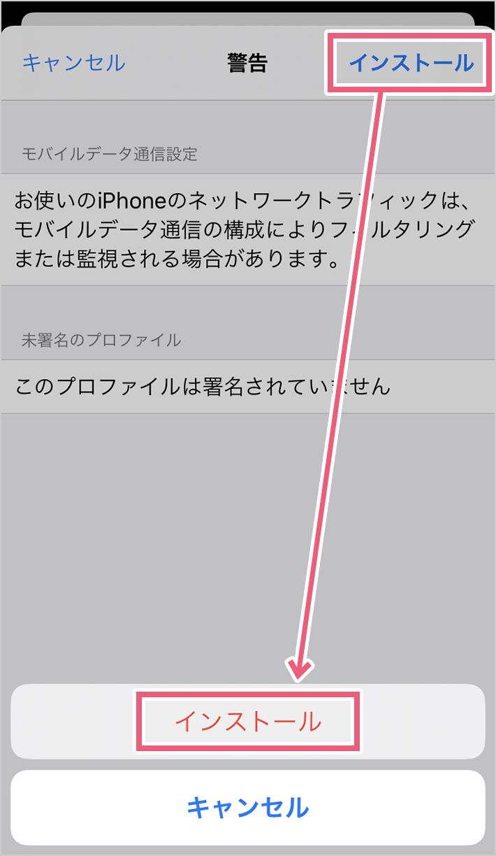インストール ステップ4